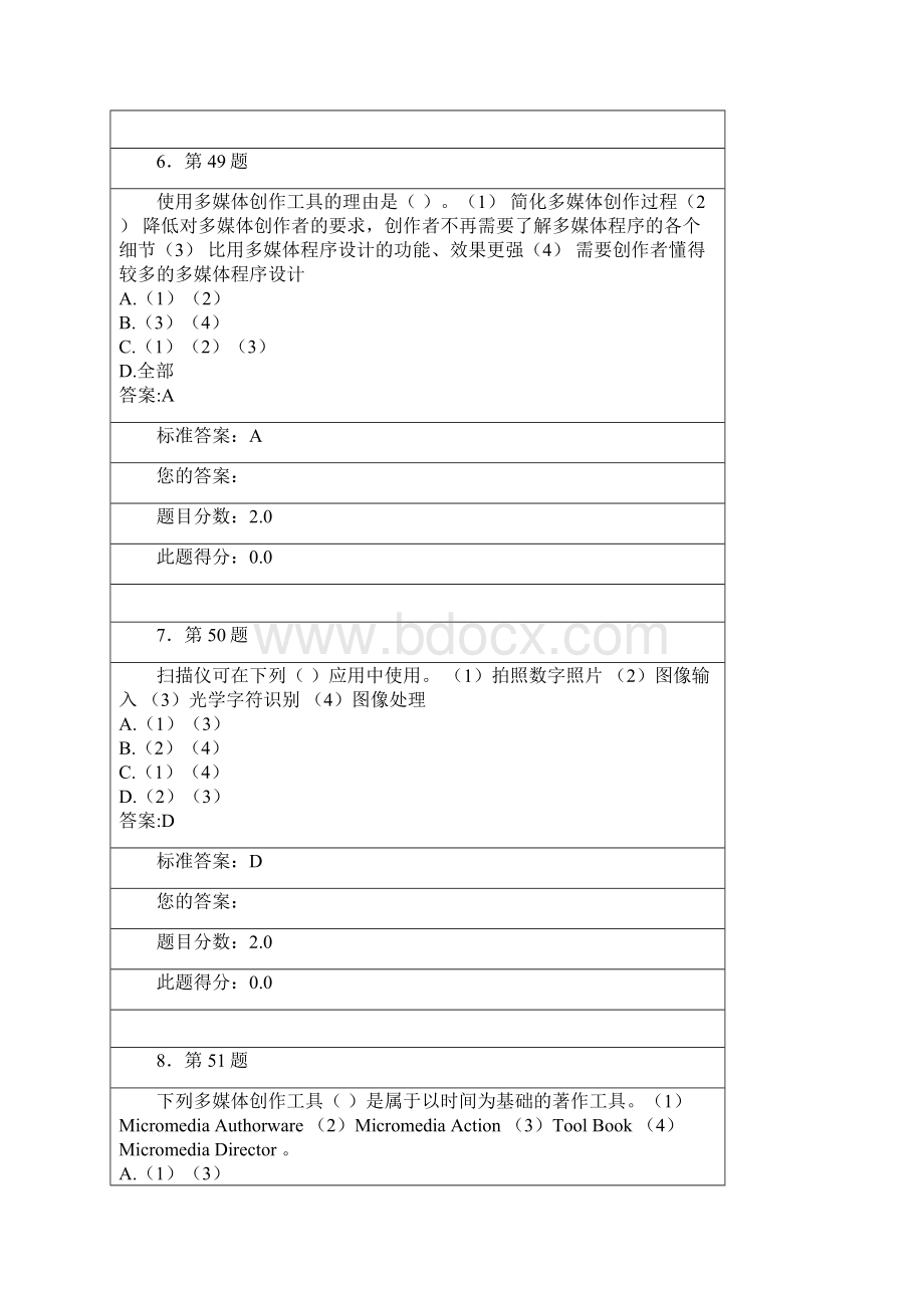 多媒体技术和自作Word文档下载推荐.docx_第3页