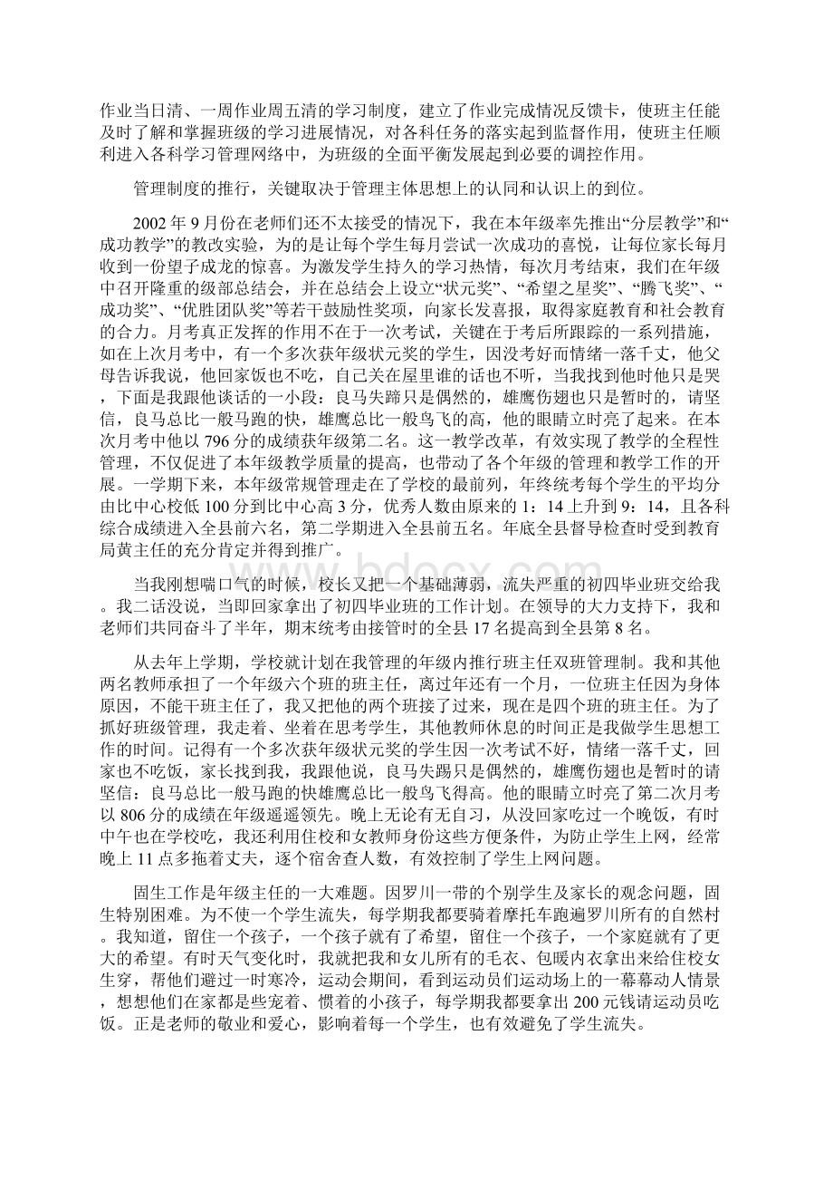 献身教育是我无悔的选择Word文档下载推荐.docx_第3页