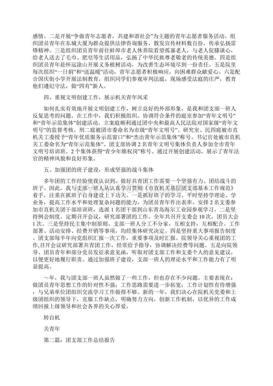 团支部工作述职报告工作总结.docx_第2页