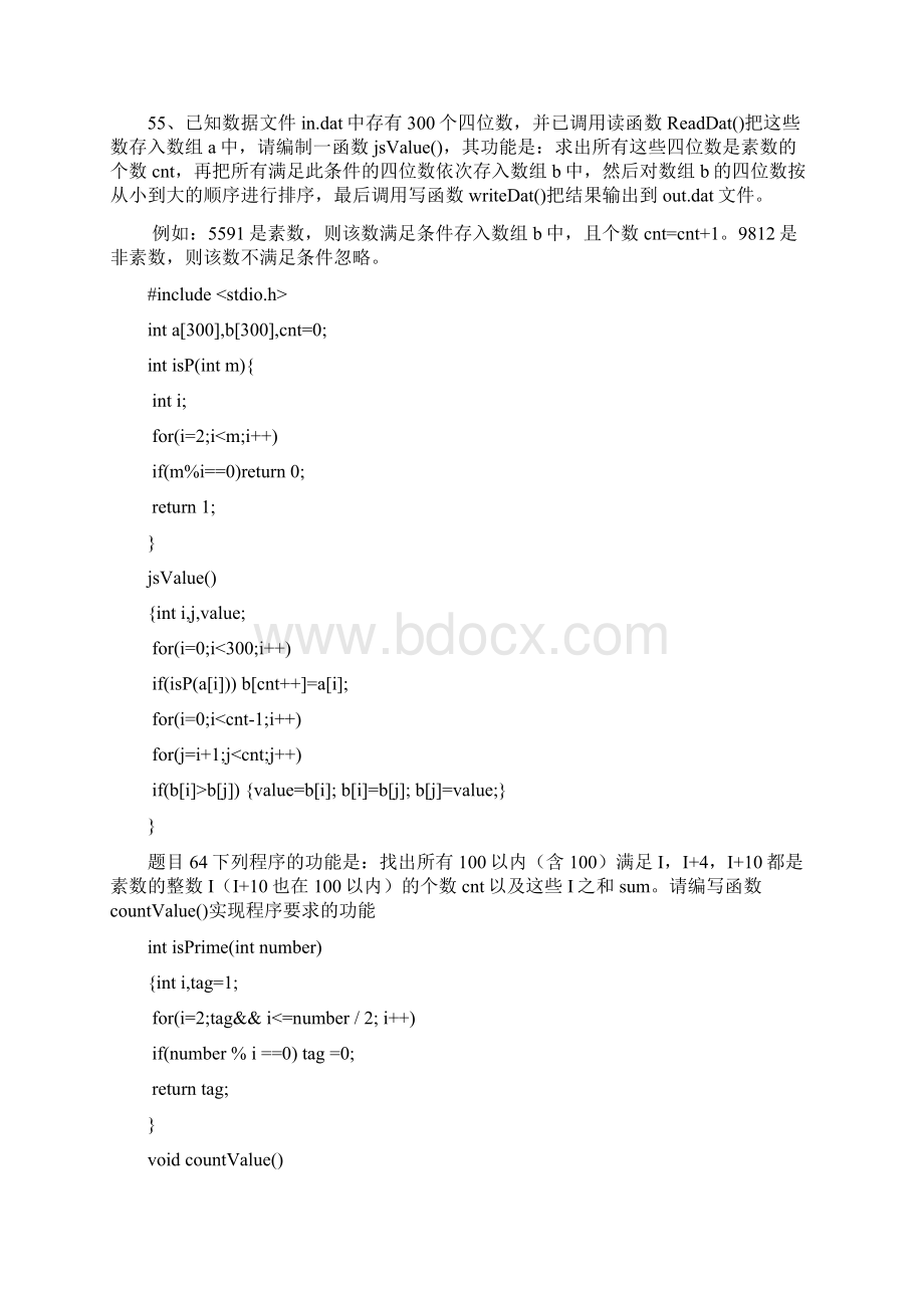 全国计算机二级机试题库完全版.docx_第2页