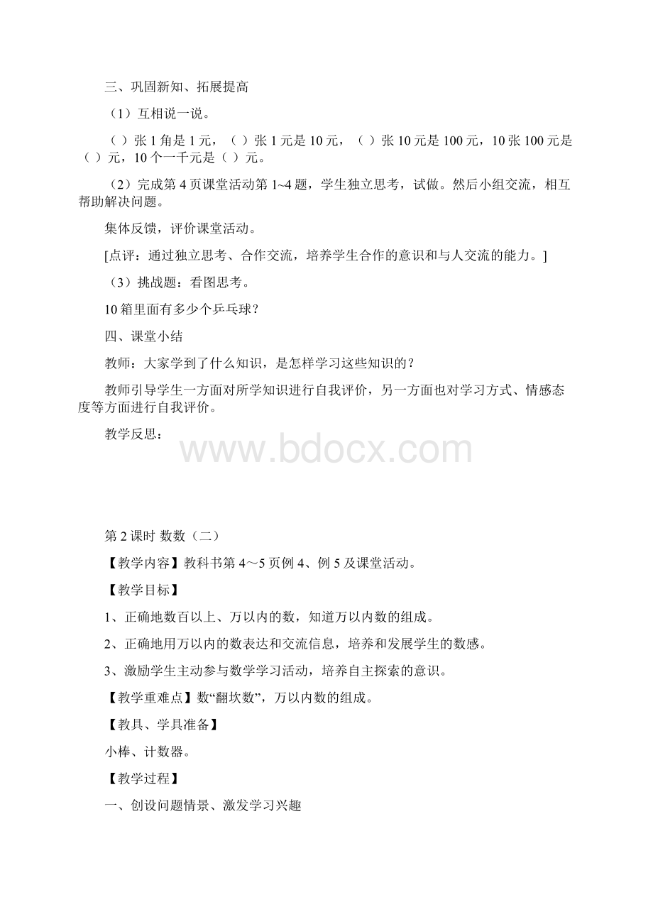 最新西师版小学二年级下册数学全册教案 第二学期全套教学设计.docx_第3页