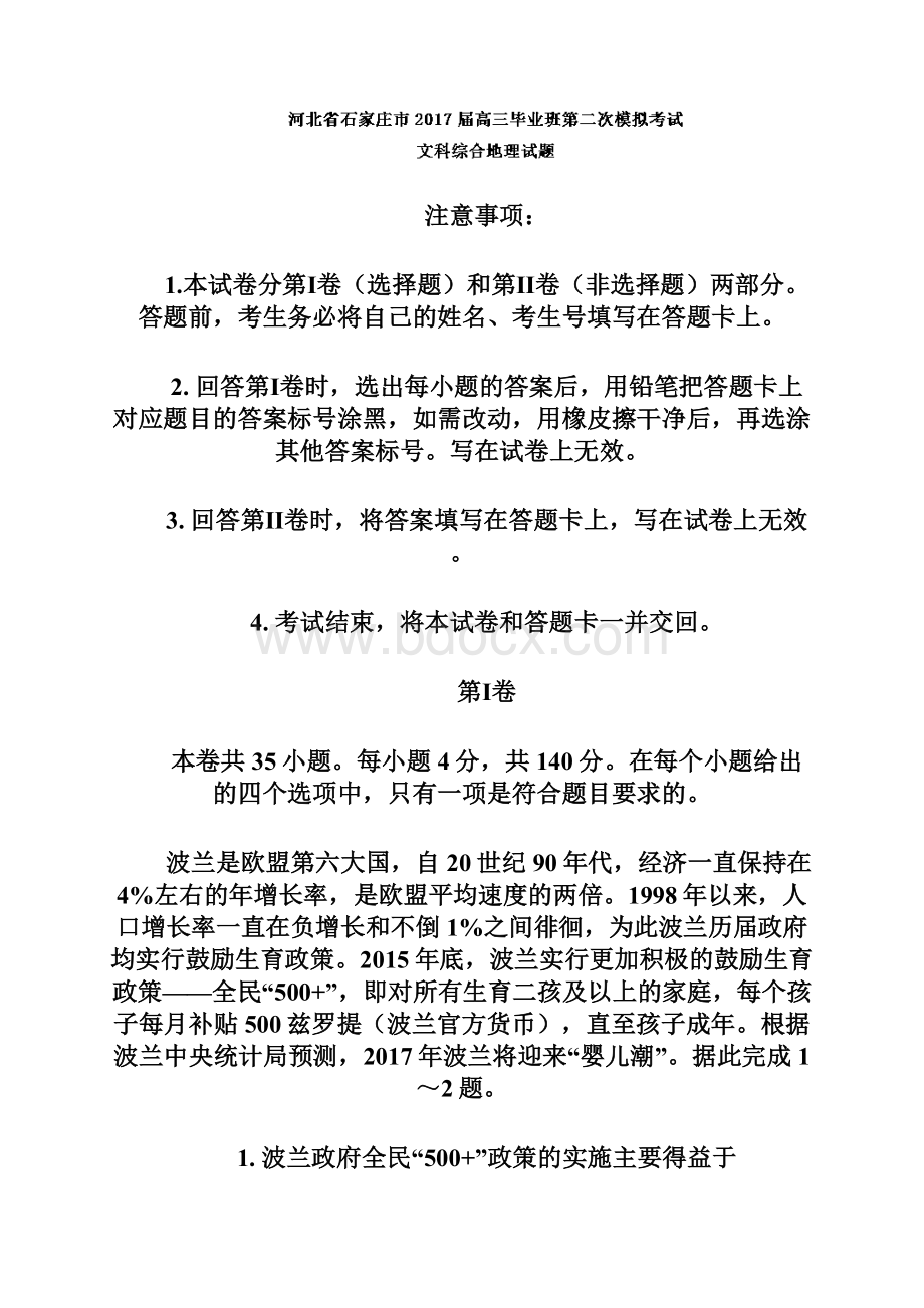 精选河北省石家庄市高三毕业班第二次模拟考试文综地理试题 Word版含答案地理知识点总结Word下载.docx_第2页