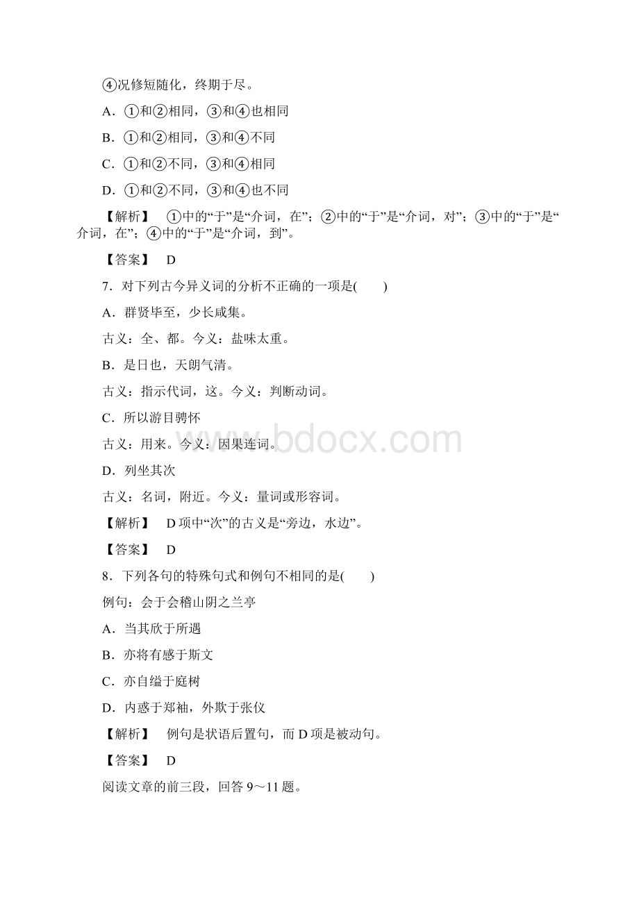 8兰亭集序 Word版含答案 课时同步练习.docx_第3页