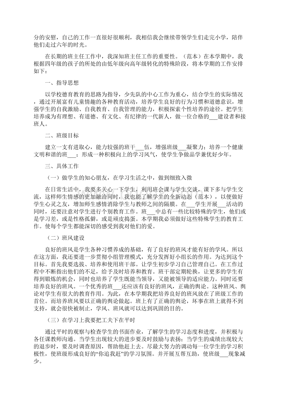 小学四年级的班主任工作计划Word文档下载推荐.docx_第3页