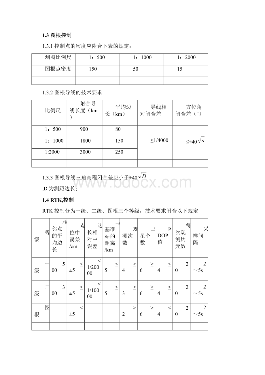 测量中常见问题的处理方法.docx_第2页