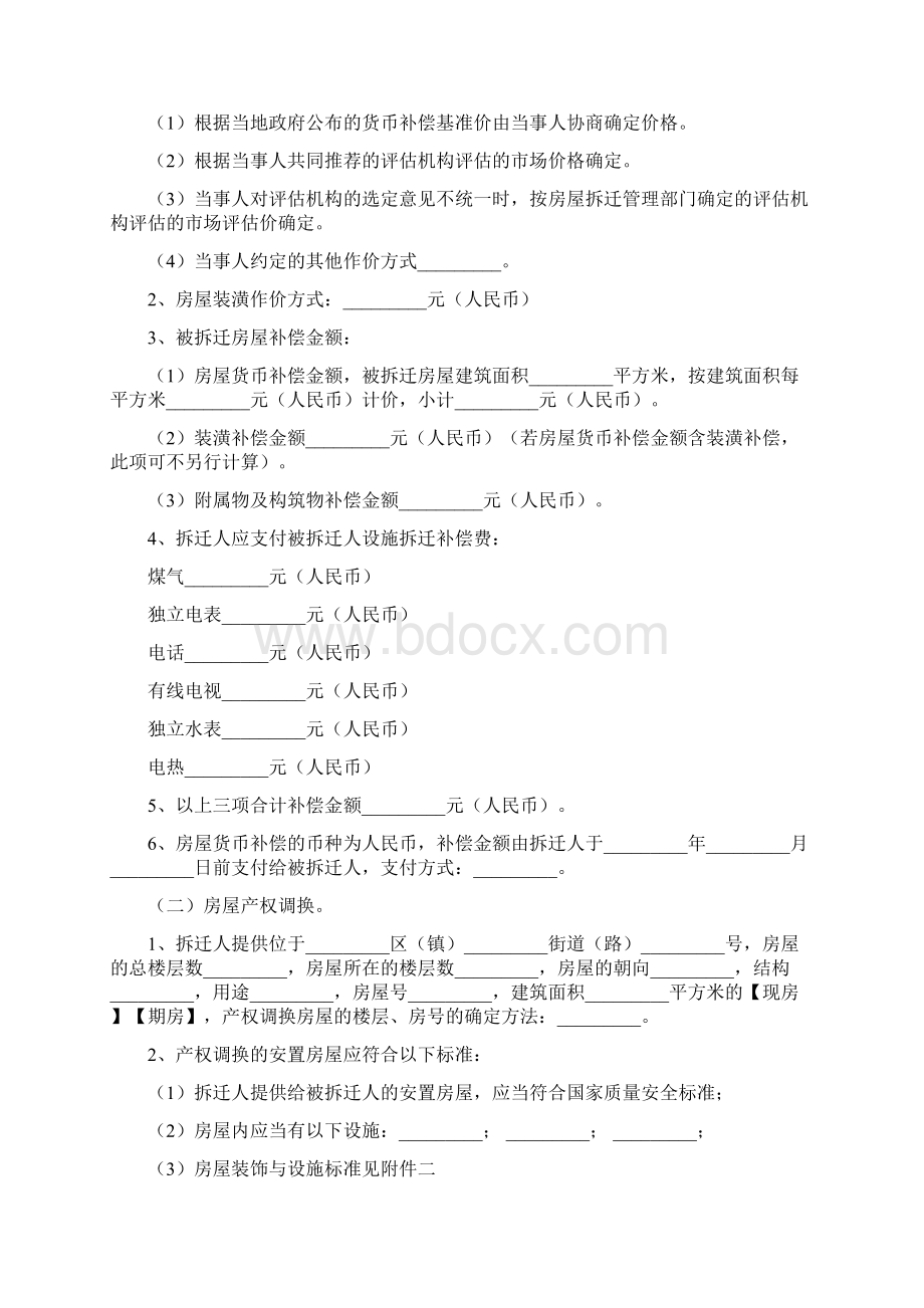 38房屋拆迁补偿安置合同.docx_第3页