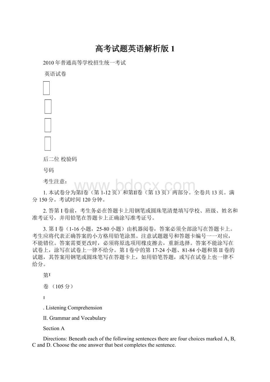 高考试题英语解析版 1Word格式文档下载.docx_第1页