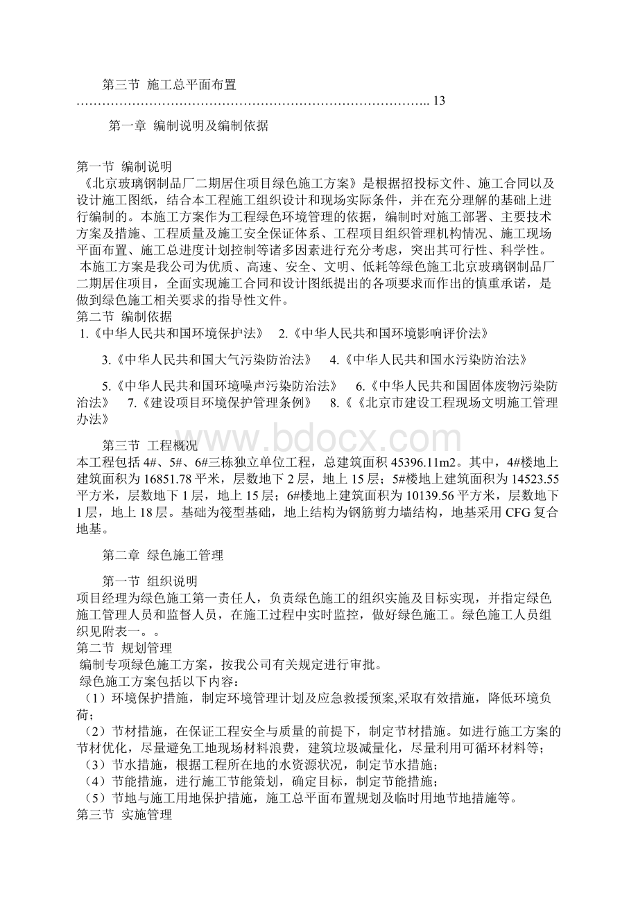 绿色施工方案Word格式.docx_第3页