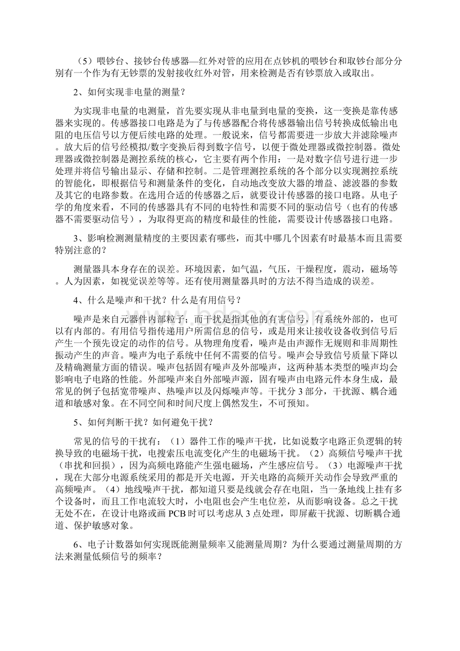 光电检测技术与应用郭培源课后答案.docx_第2页