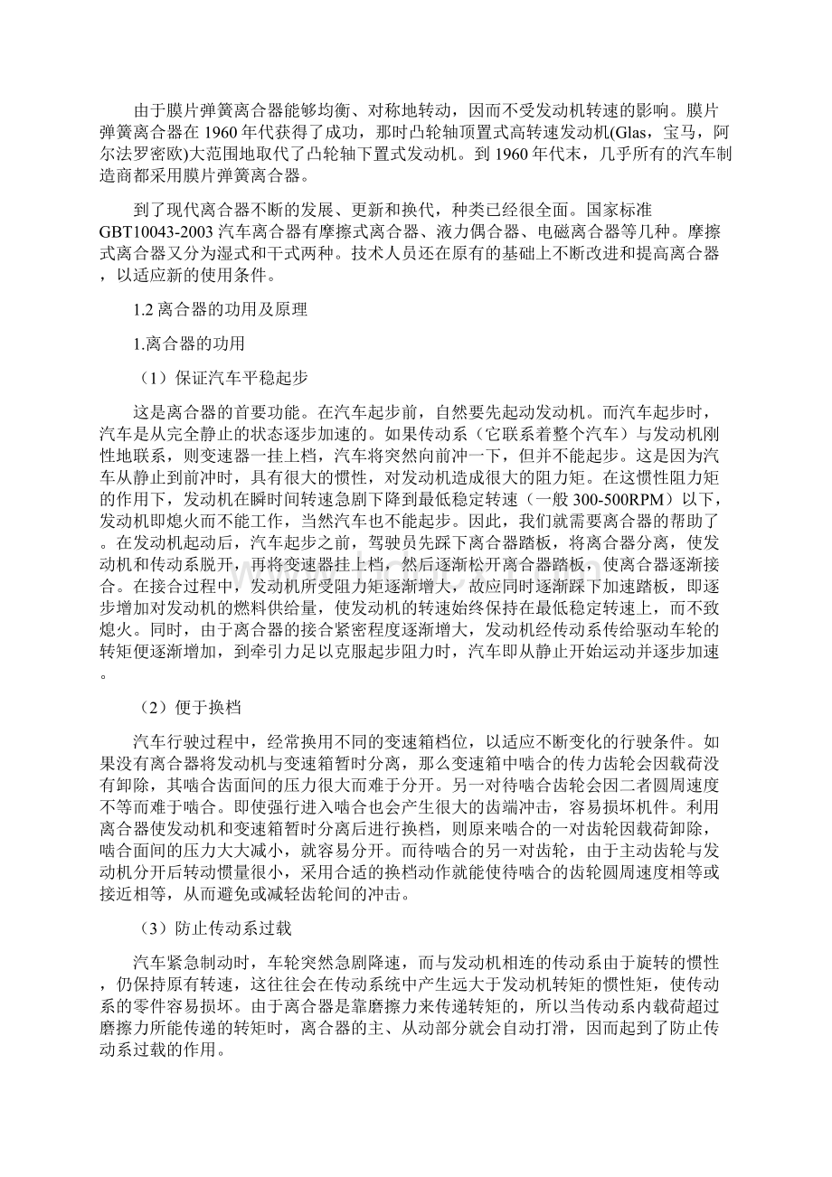 桑塔纳离合器检测诊断与维修工艺设计资料.docx_第2页