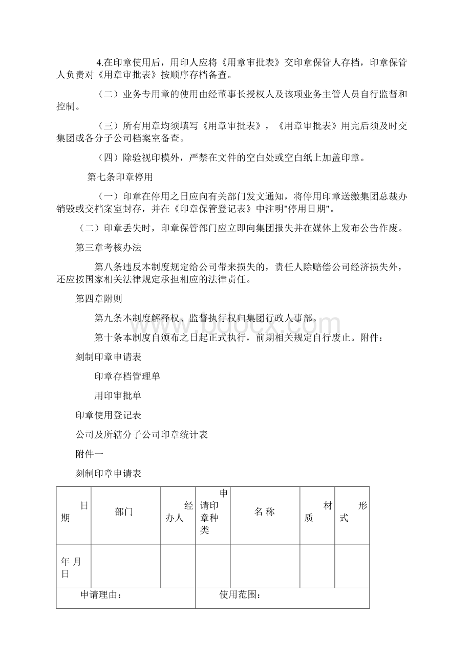 4印章管理制度.docx_第3页