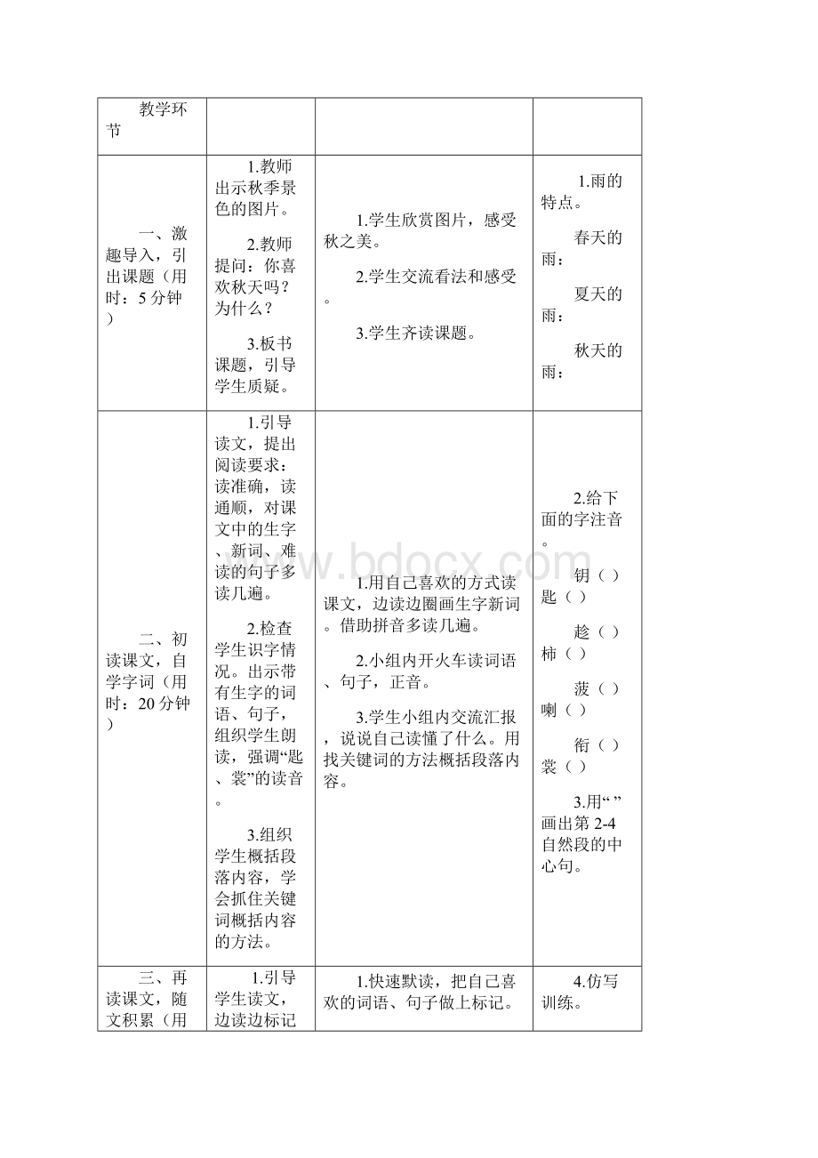 11秋天的雨教案Word格式.docx_第2页