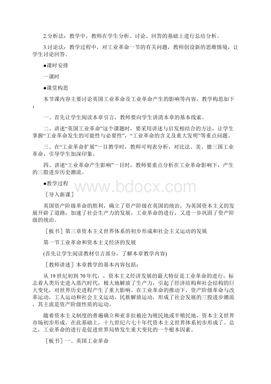 高二历史上册工业革命和资本主义经济的发展1Word文档下载推荐.docx_第2页