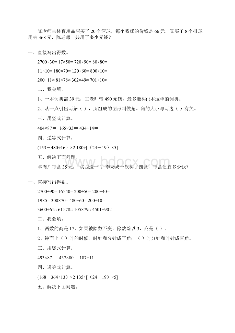 四年级数学上册寒假作业全面系统实用 192文档格式.docx_第2页