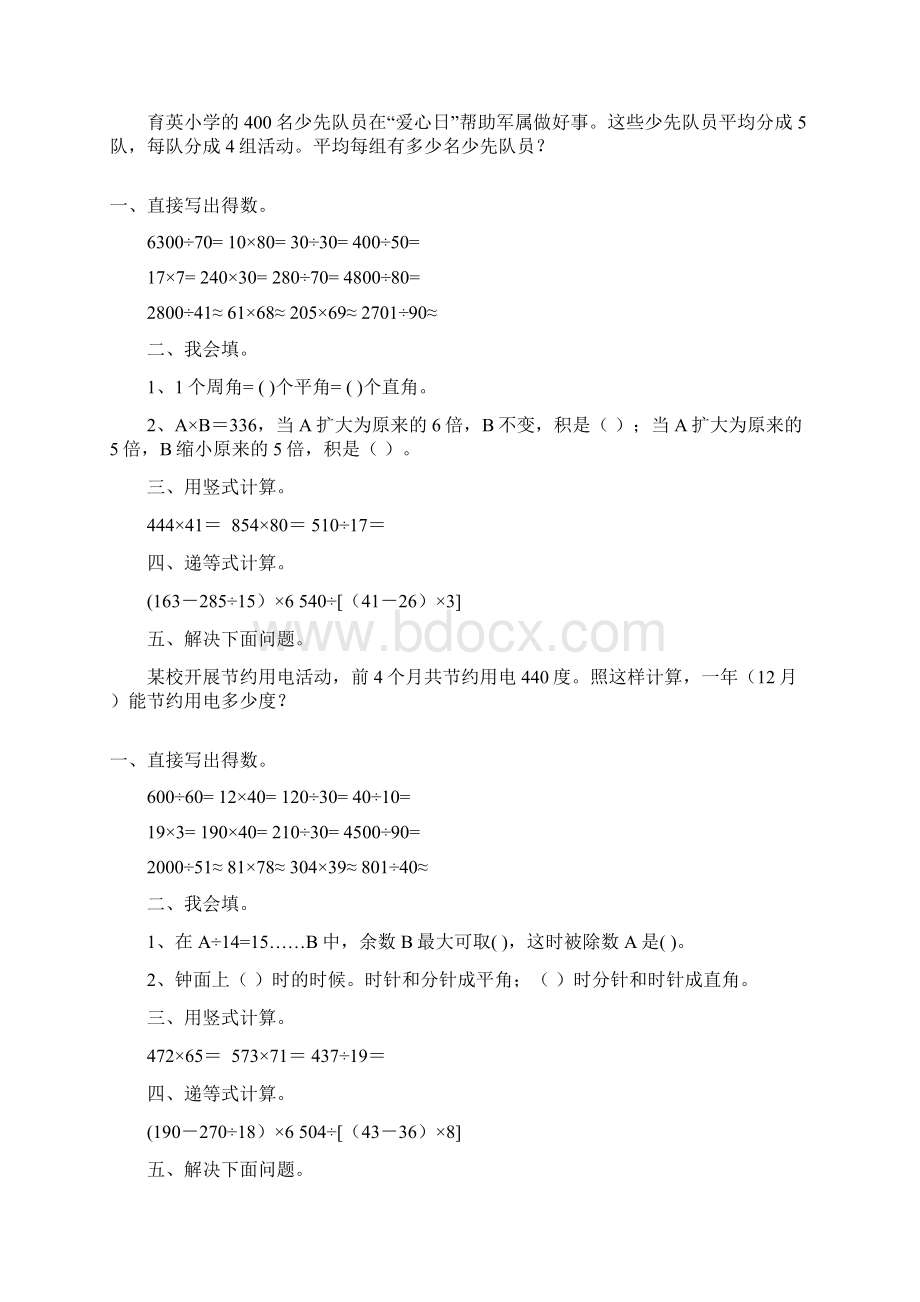 四年级数学上册寒假作业全面系统实用 192文档格式.docx_第3页