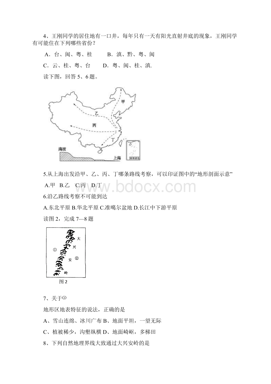 人教版地理初中会考模拟试题含答案精编版文档格式.docx_第2页