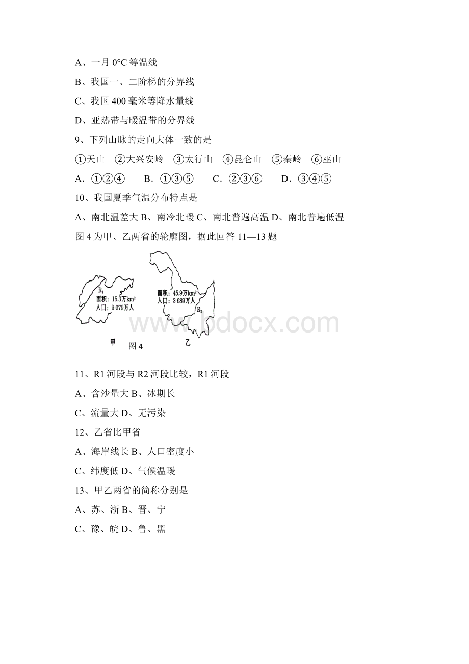 人教版地理初中会考模拟试题含答案精编版文档格式.docx_第3页