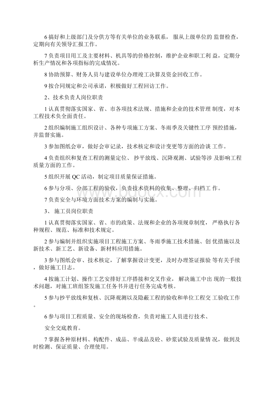 施工企业年创优计划措施Word文档格式.docx_第2页