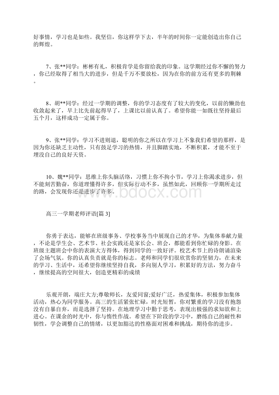 高三一学期老师评语范文.docx_第3页