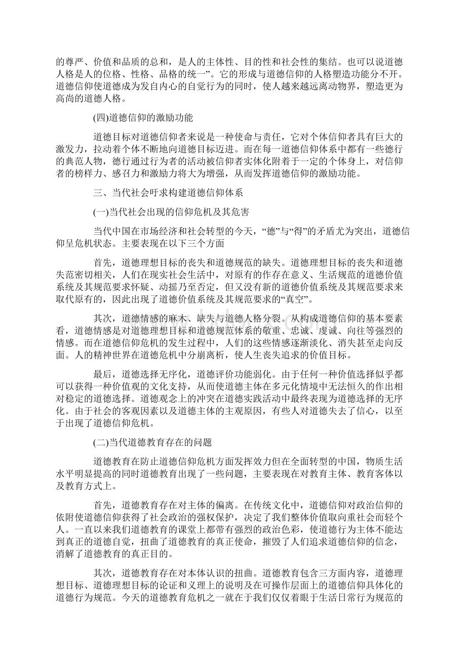 关于当代社会道德信仰及其重建Word文件下载.docx_第3页