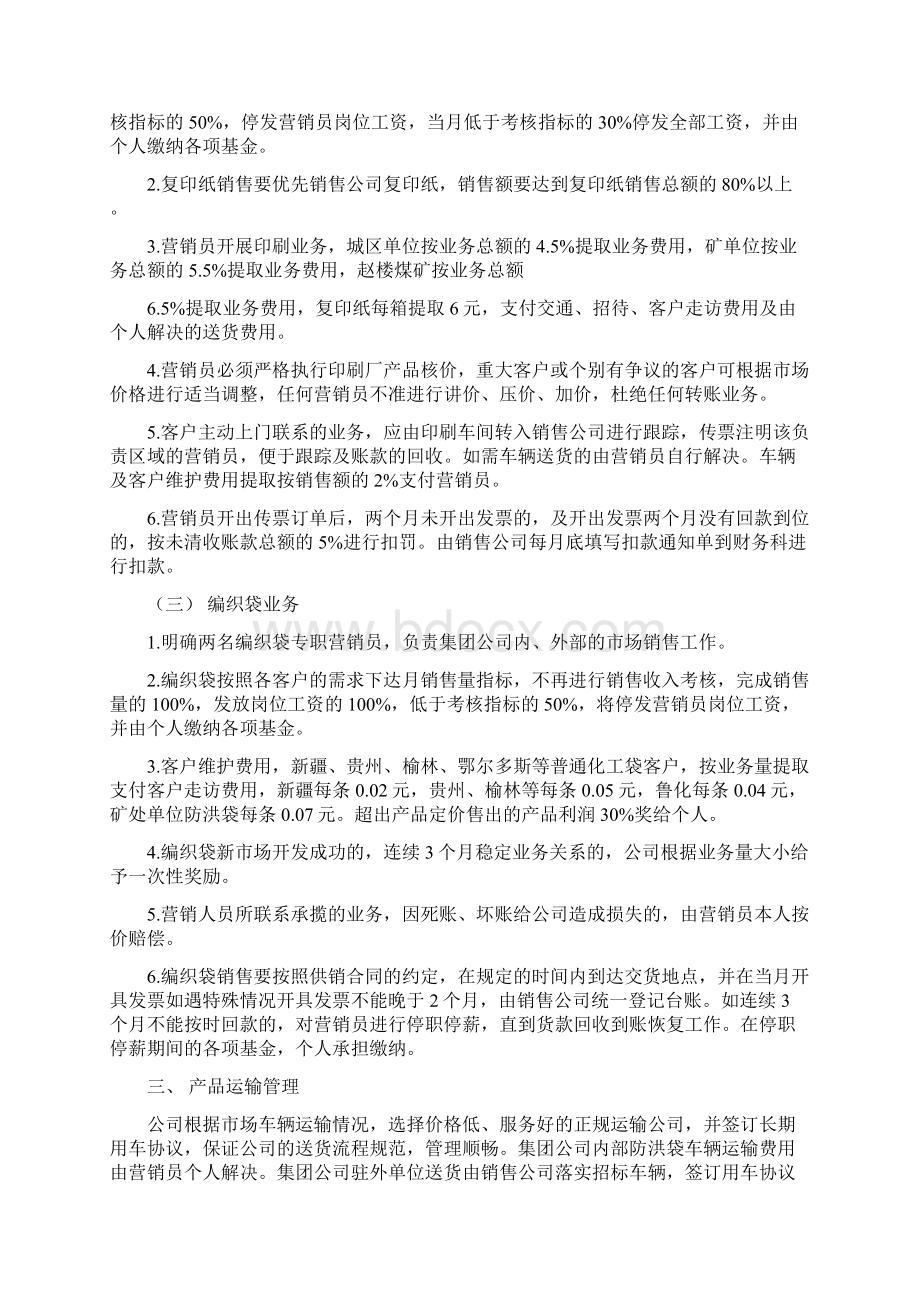 营销团队管理办法.docx_第2页