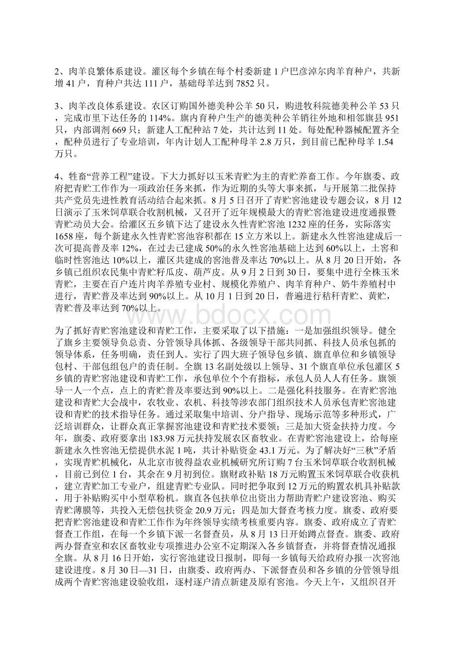 镇农业和农村经济运行情况汇报.docx_第3页