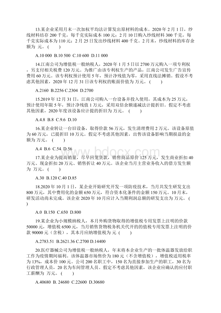 浙江省高校招生职业技能理论考试财会类试题卷.docx_第3页