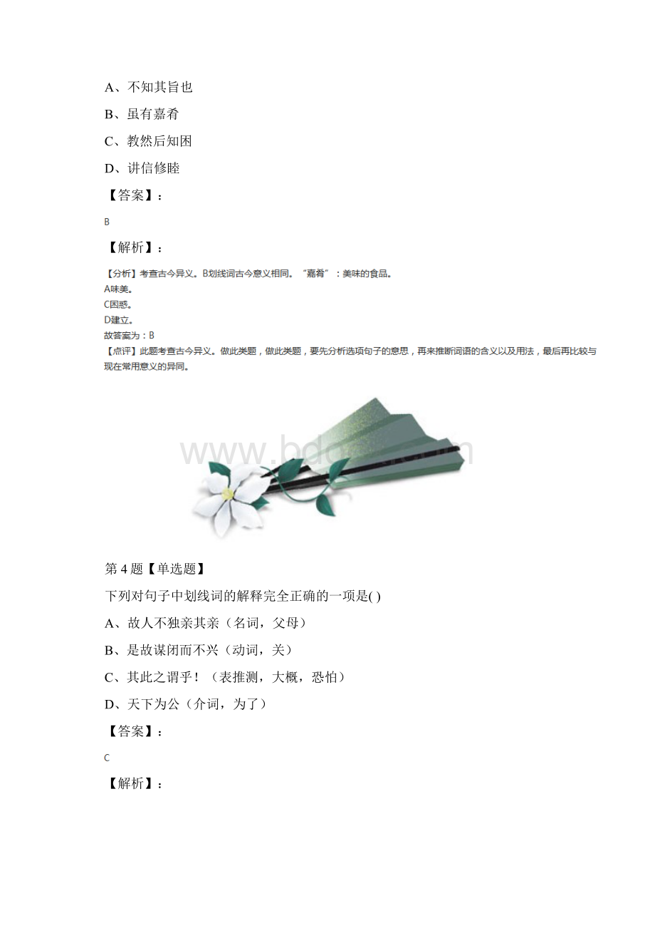 最新精选初中语文八年级上册第五单元24大道之行也人教版复习巩固第五篇.docx_第3页