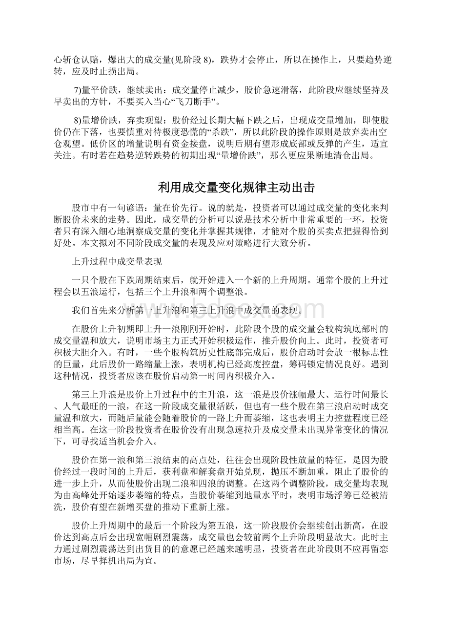 成交量变化八规律.docx_第2页