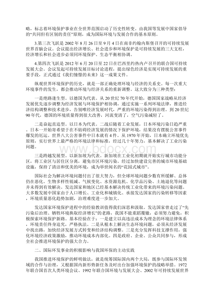 我国环境保护地发展历程与探索Word文件下载.docx_第2页