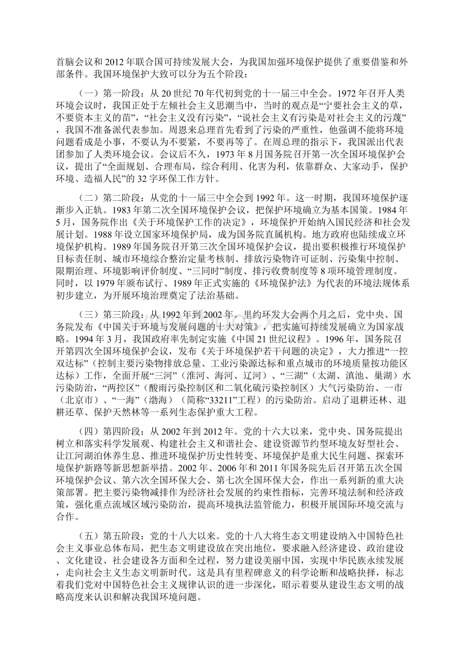 我国环境保护地发展历程与探索Word文件下载.docx_第3页