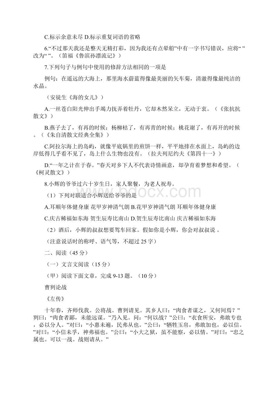 吉林省中考语文试题及答案Word文档下载推荐.docx_第2页