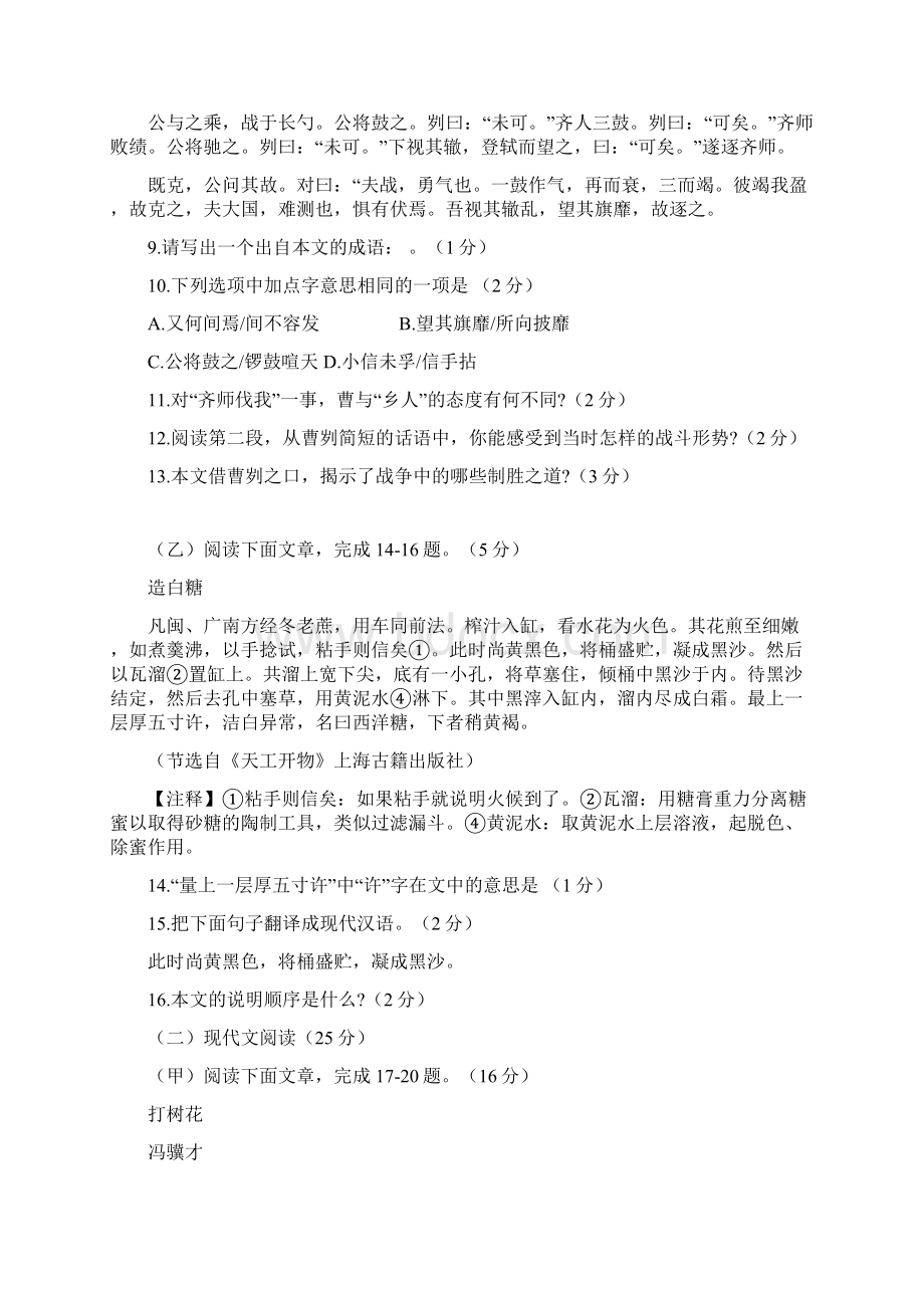 吉林省中考语文试题及答案.docx_第3页