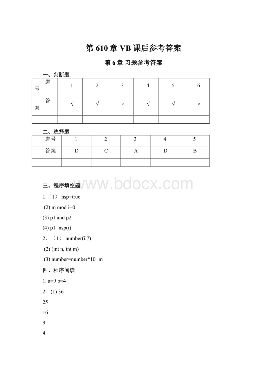 第610章 VB课后参考答案Word文档格式.docx_第1页