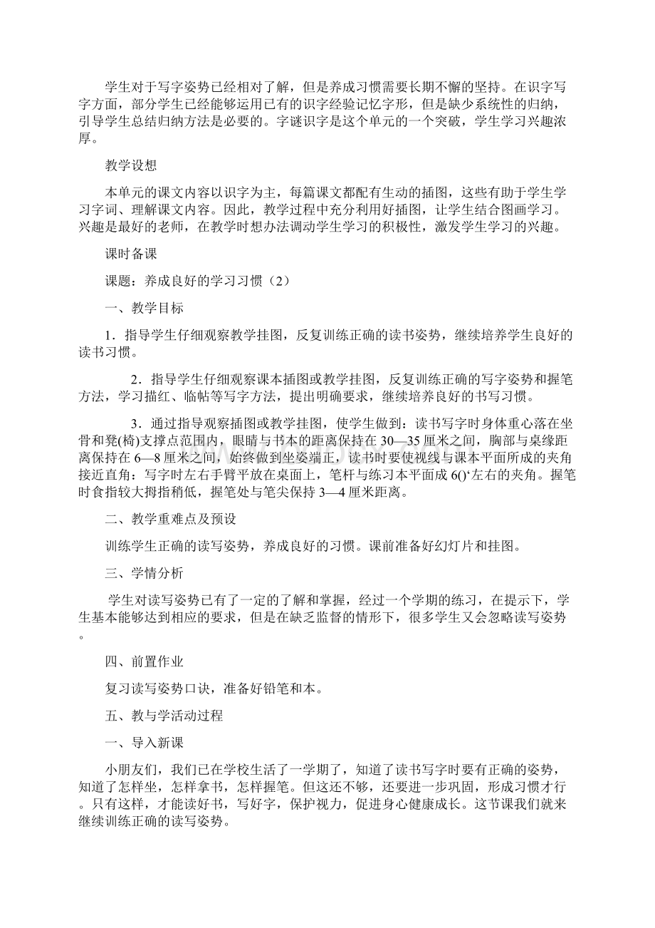 苏教版小学一年级下册语文全册备课教案带教学反思.docx_第3页