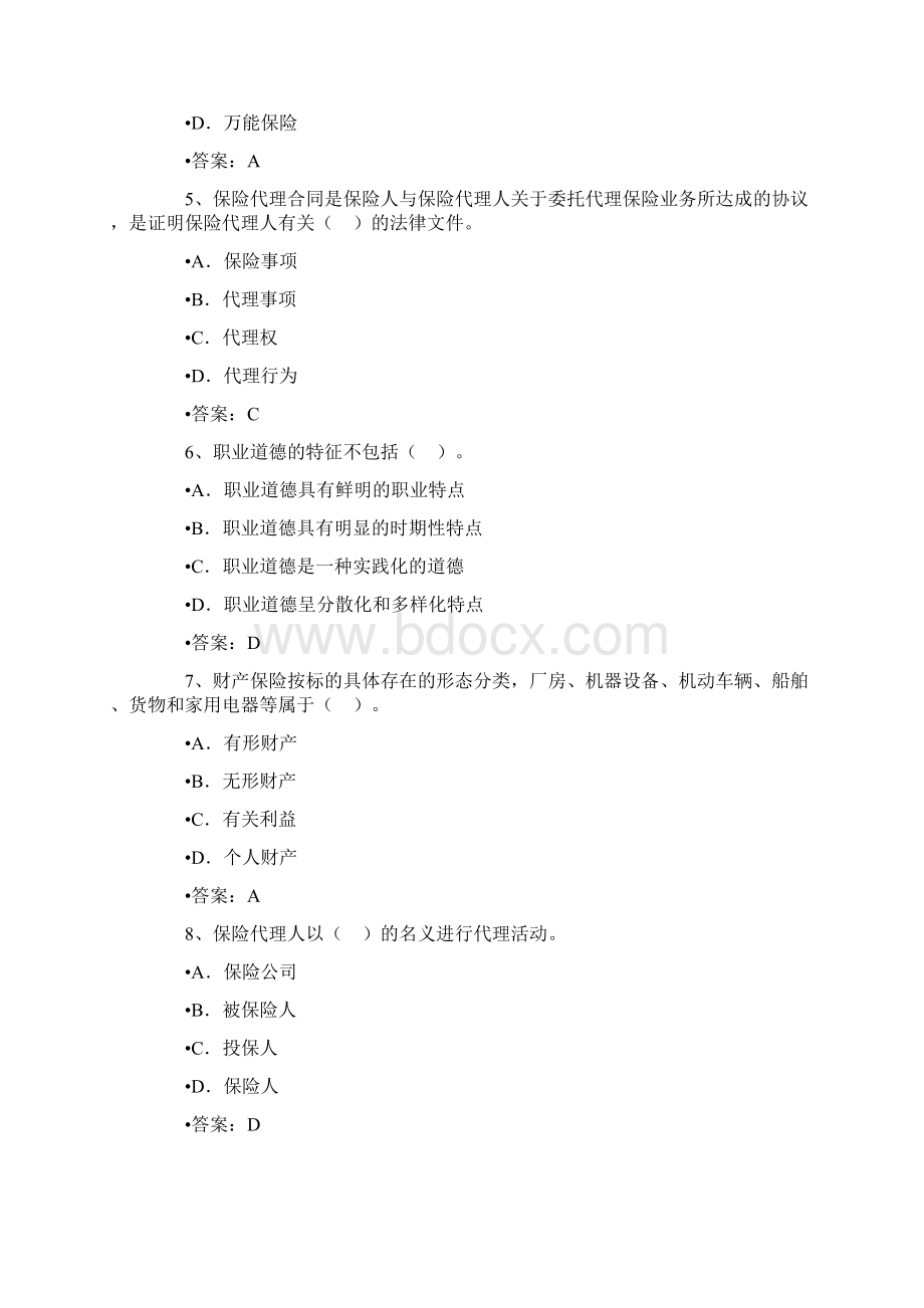 保险销售从业人员资格考试随机模拟题八.docx_第2页