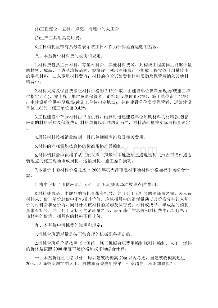 天津市年度建筑工程预算定额说明与计算规则文档格式.docx_第3页