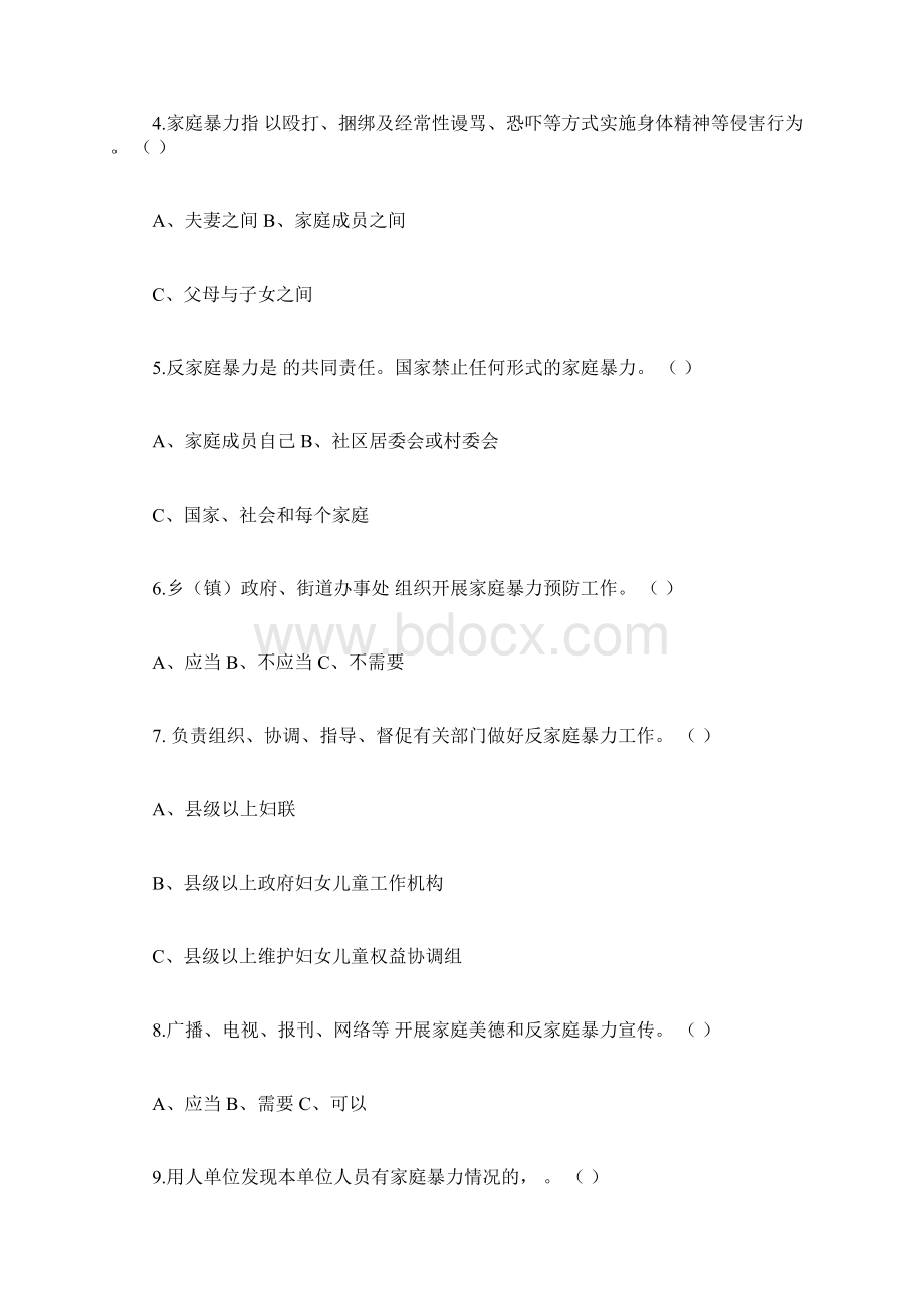 《反家庭暴力法》有奖知识竞答试题精品范文.docx_第2页