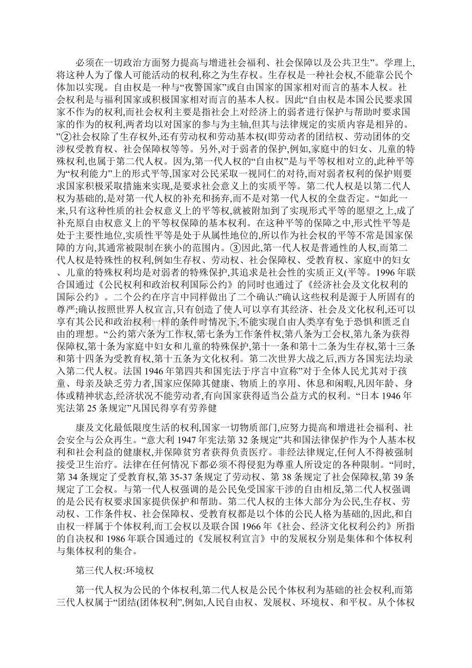 为主线人权与宪政以环境权入宪精.docx_第3页