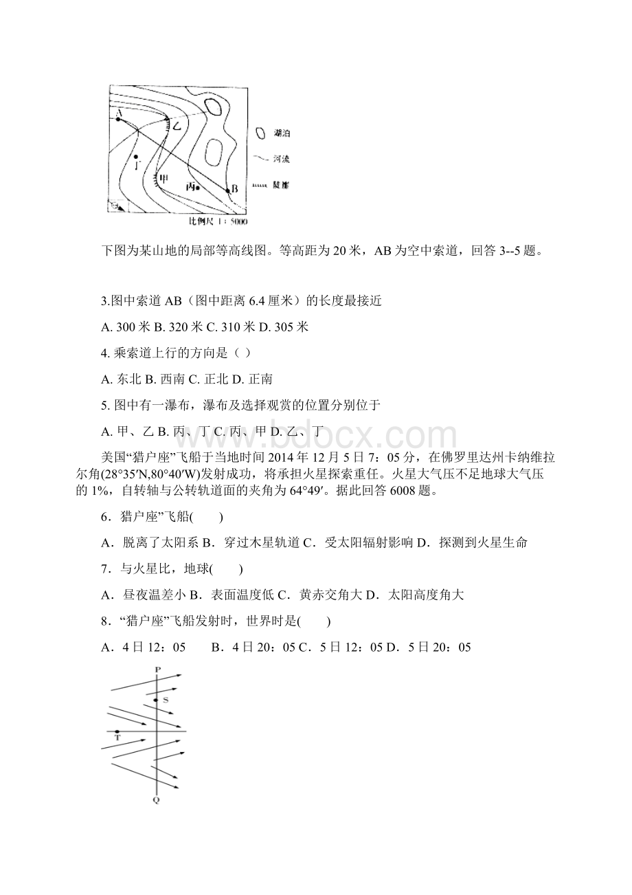 山东省临沂市第十九中学学年高二地理下学期第二次质量调研考试试题文档格式.docx_第2页