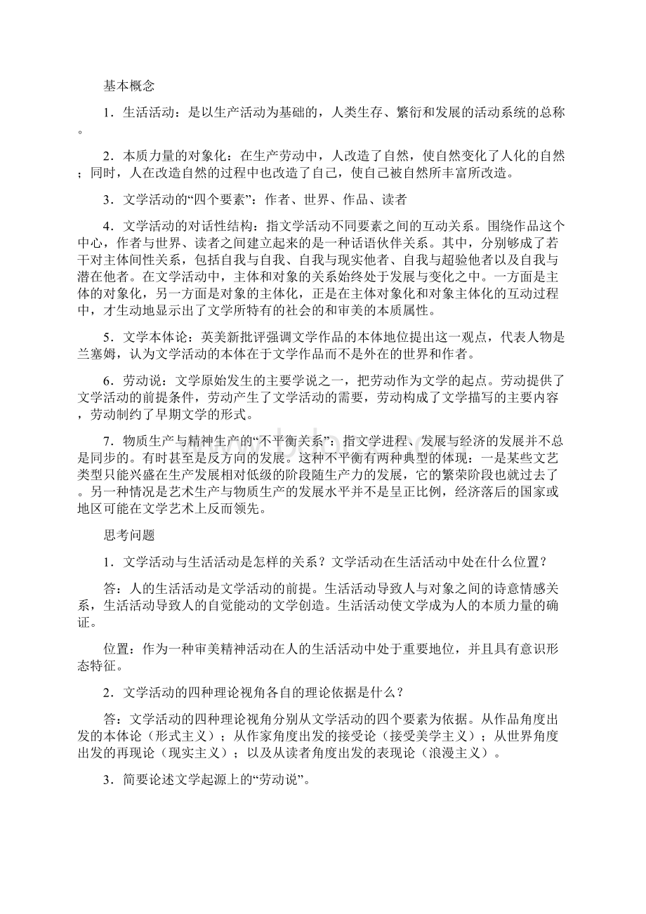 文学理论课后习题与答案.docx_第3页