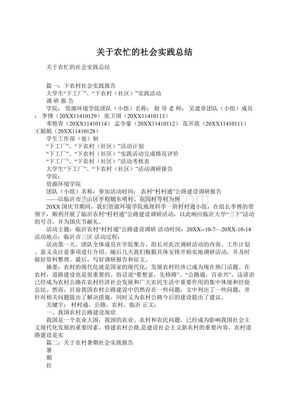 关于农忙的社会实践总结Word下载.docx