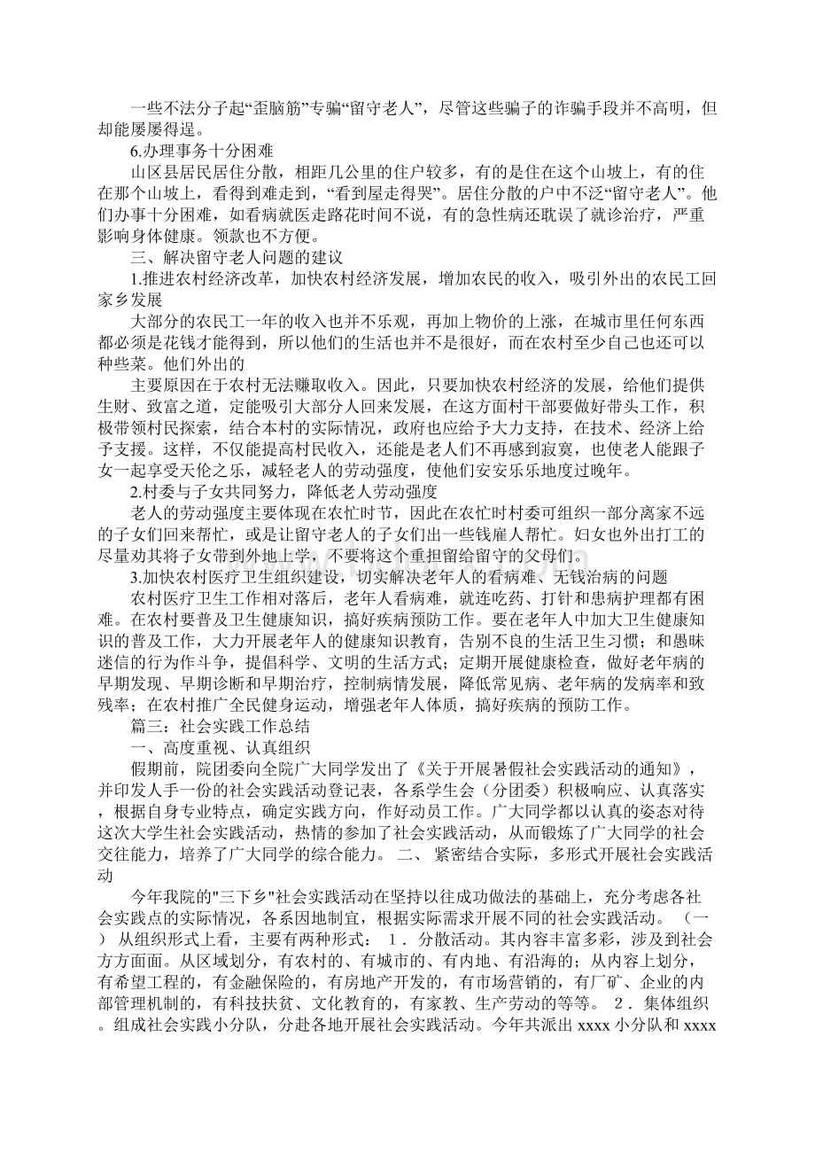 关于农忙的社会实践总结.docx_第3页