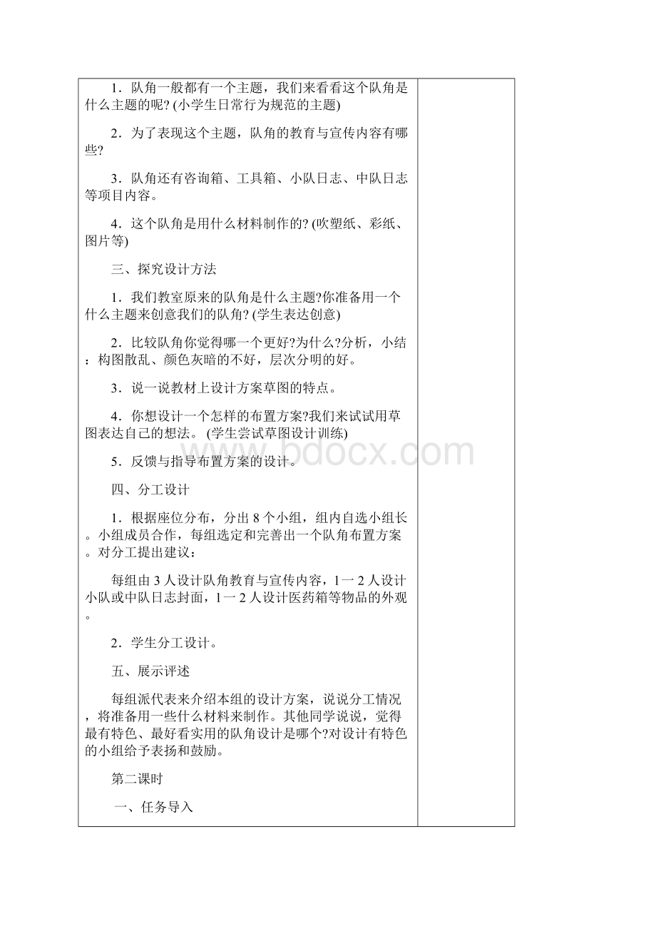 湖南美术出版社四年级上册美术导学案精品.docx_第2页