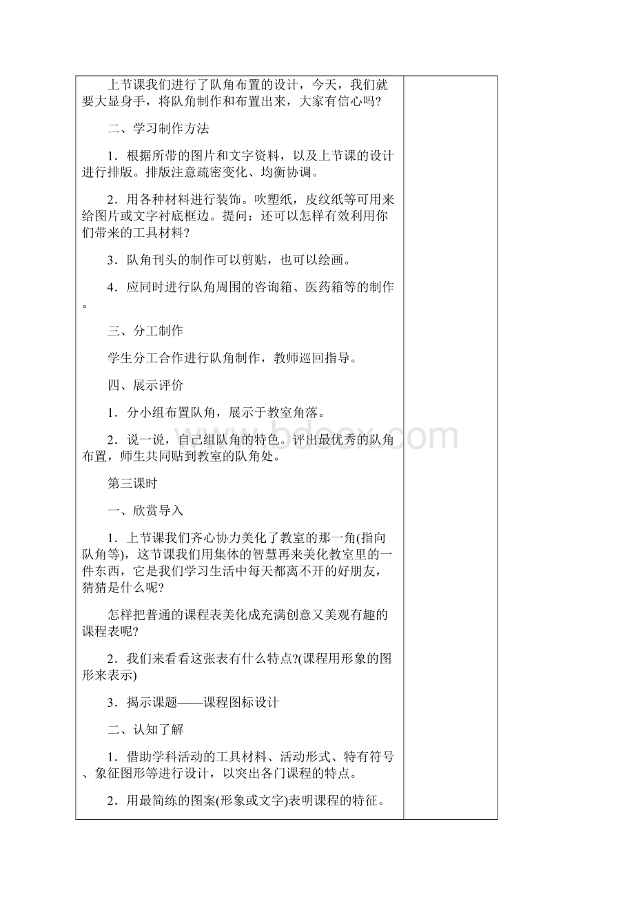 湖南美术出版社四年级上册美术导学案精品.docx_第3页