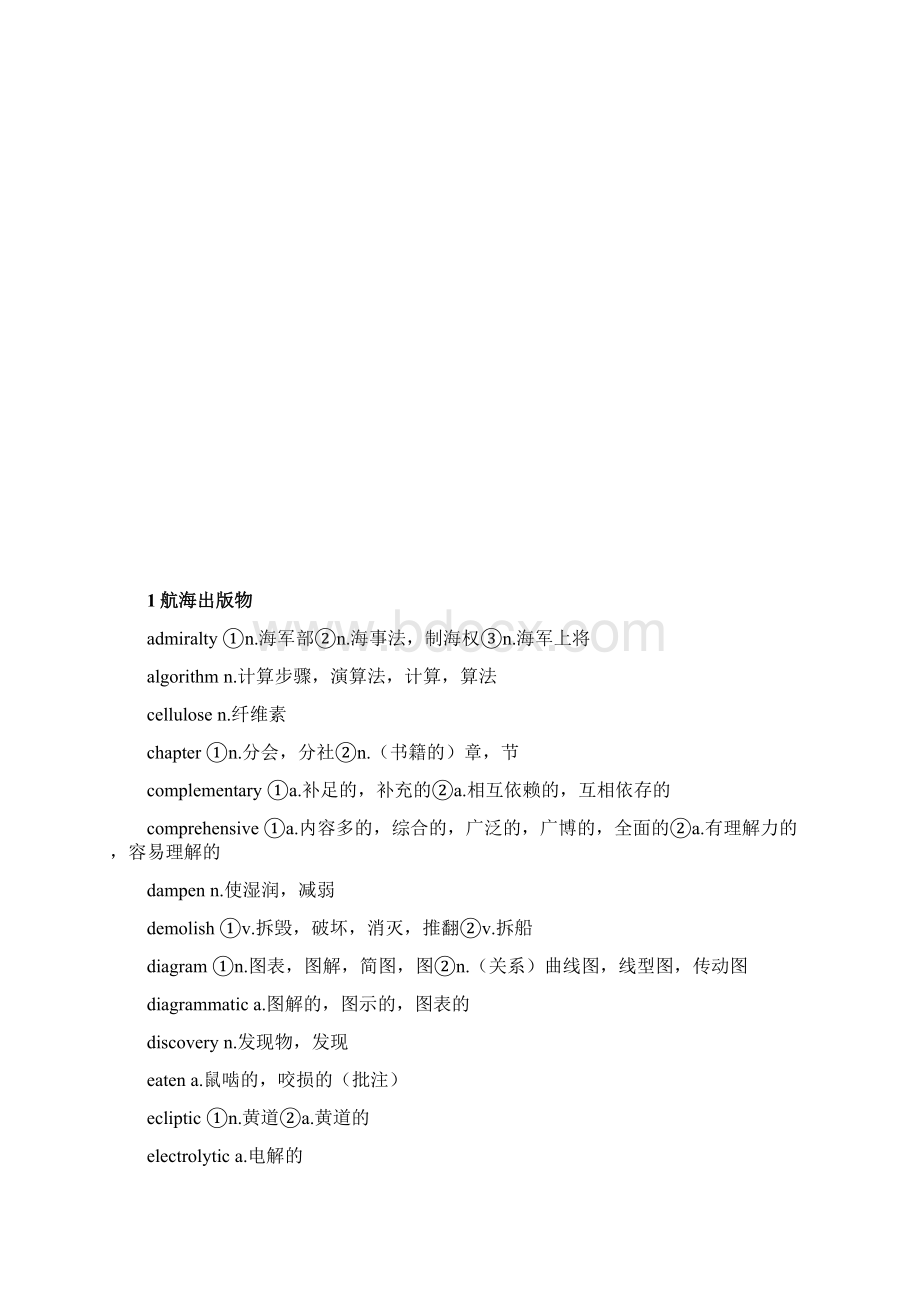 航海英语单词Word文档下载推荐.docx_第2页