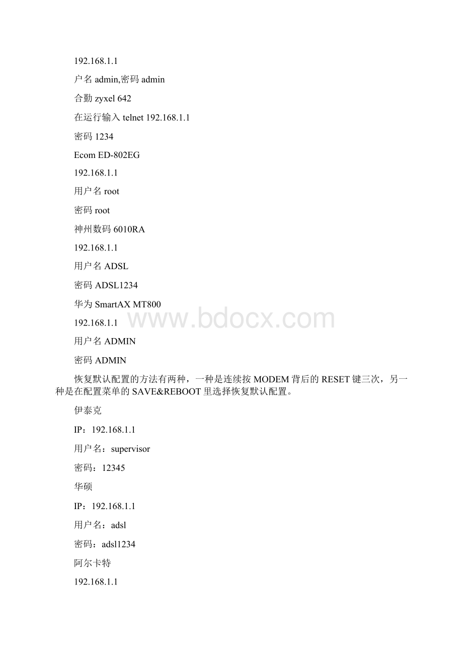 路由器默认用户名和密码大全.docx_第3页