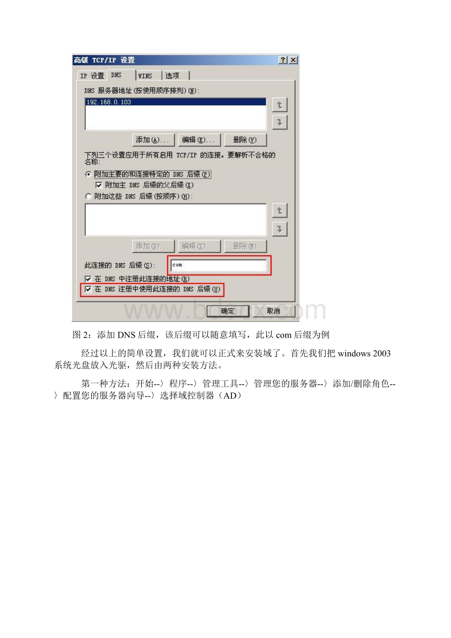 域控制器的安装Word格式文档下载.docx_第3页