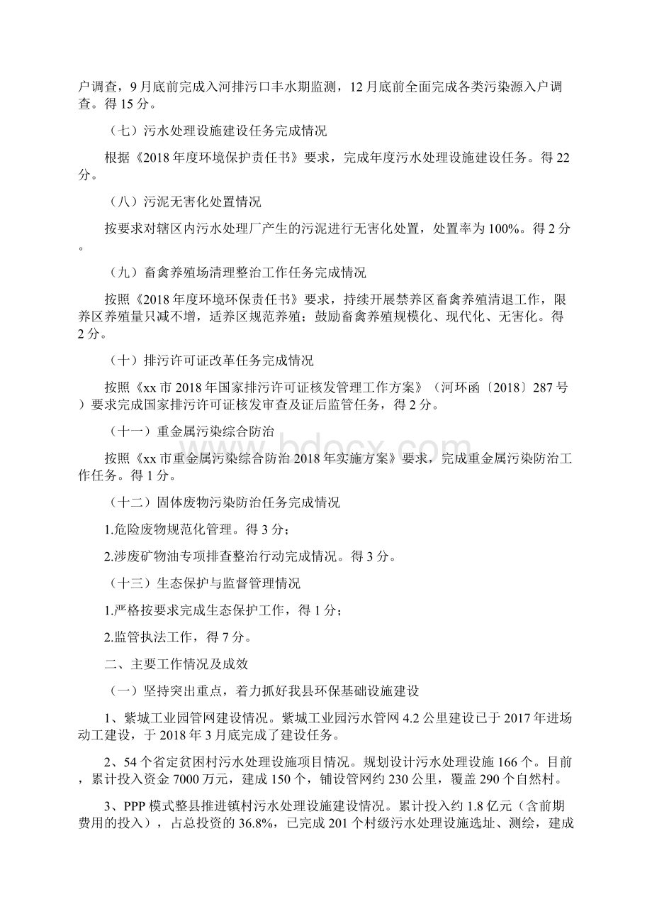 度环境保护和污染防治攻坚战工作自查报告.docx_第2页