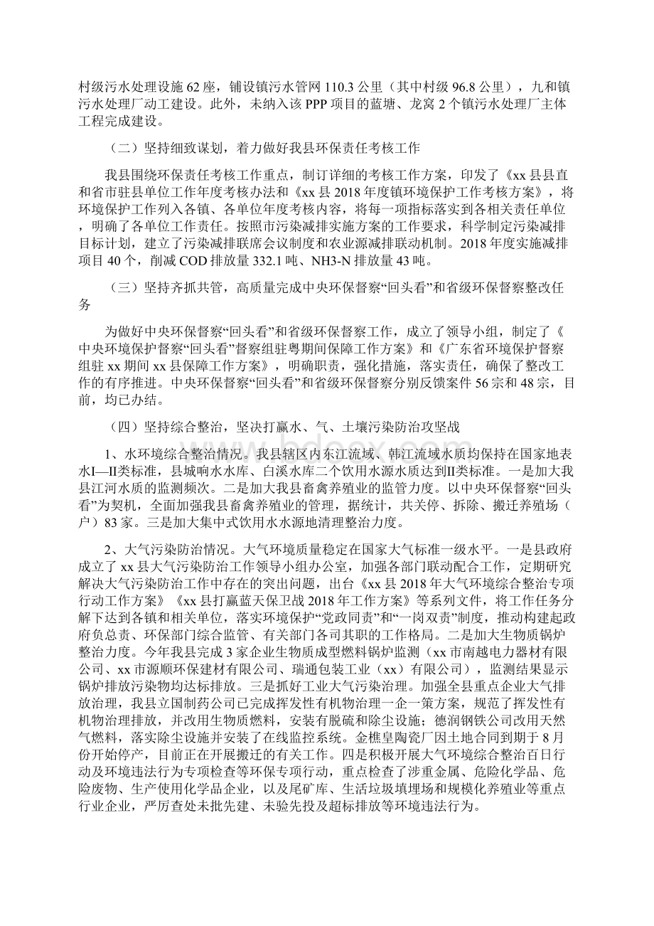 度环境保护和污染防治攻坚战工作自查报告Word文档格式.docx_第3页